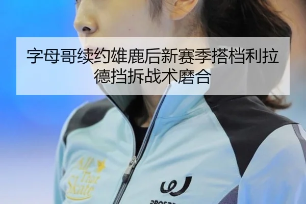 zi-mu-ge-xu-yue-xiong-lu-hou-xin-sai-ji-da-dang-li-la-de-dang-chai-zhan-shu-mo-he-3-829.jpg